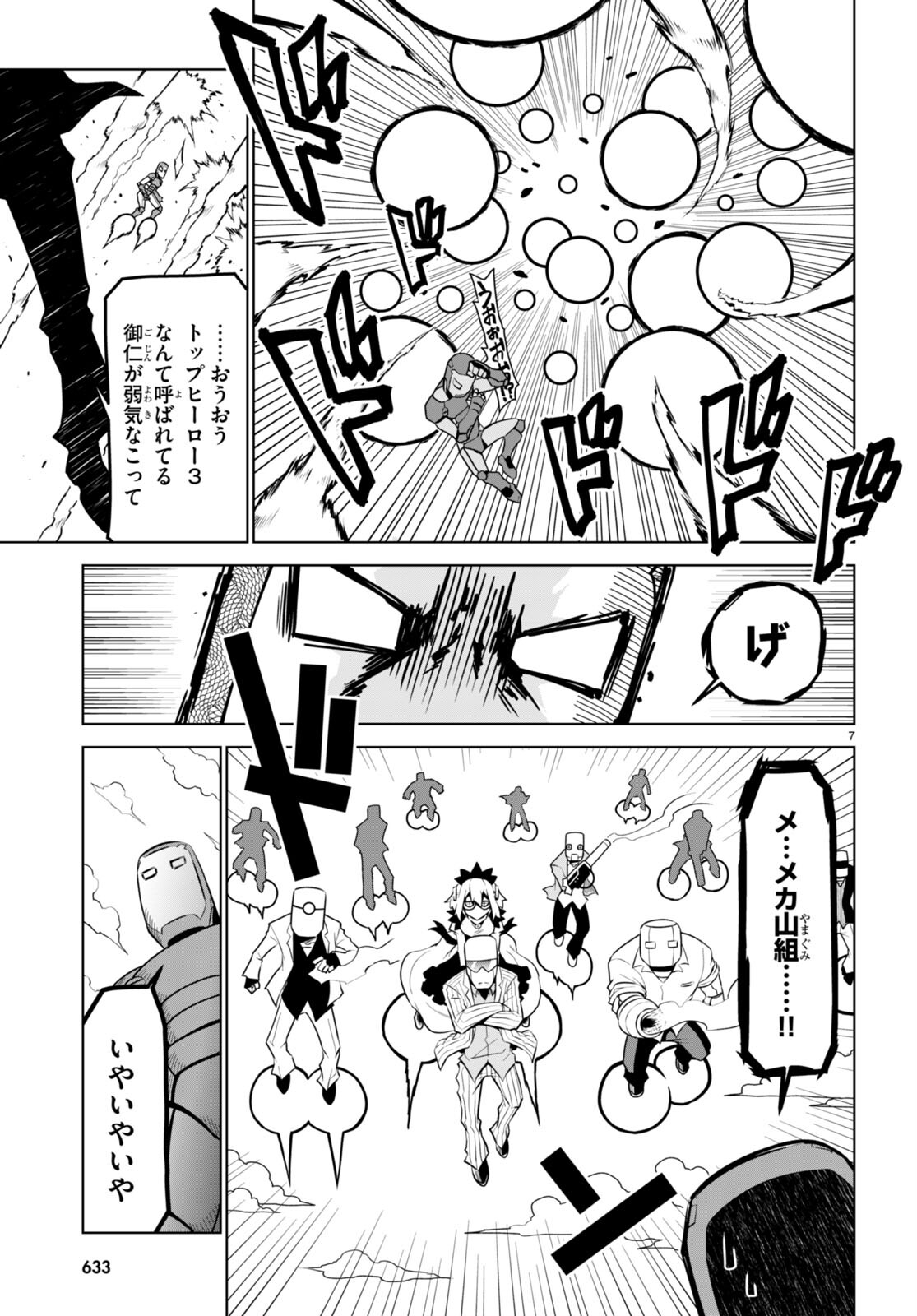 Zannen Onna-Kanbu Black General-san Chapter 177 7ページ