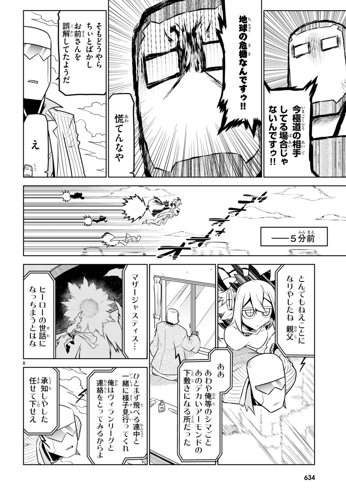Zannen Onna-Kanbu Black General-san Chapter 177 8ページ