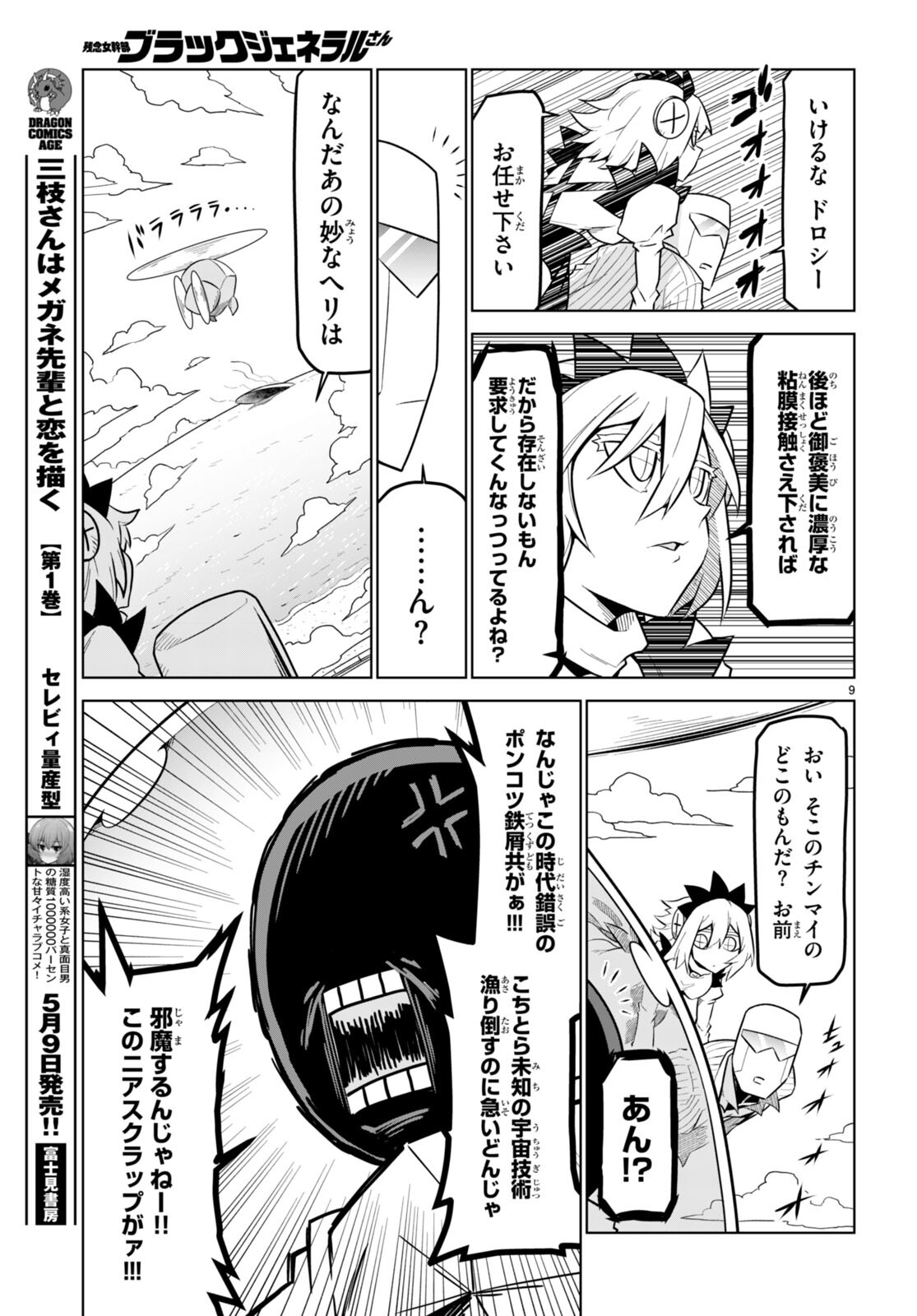 Zannen Onna-Kanbu Black General-san Chapter 177 9ページ
