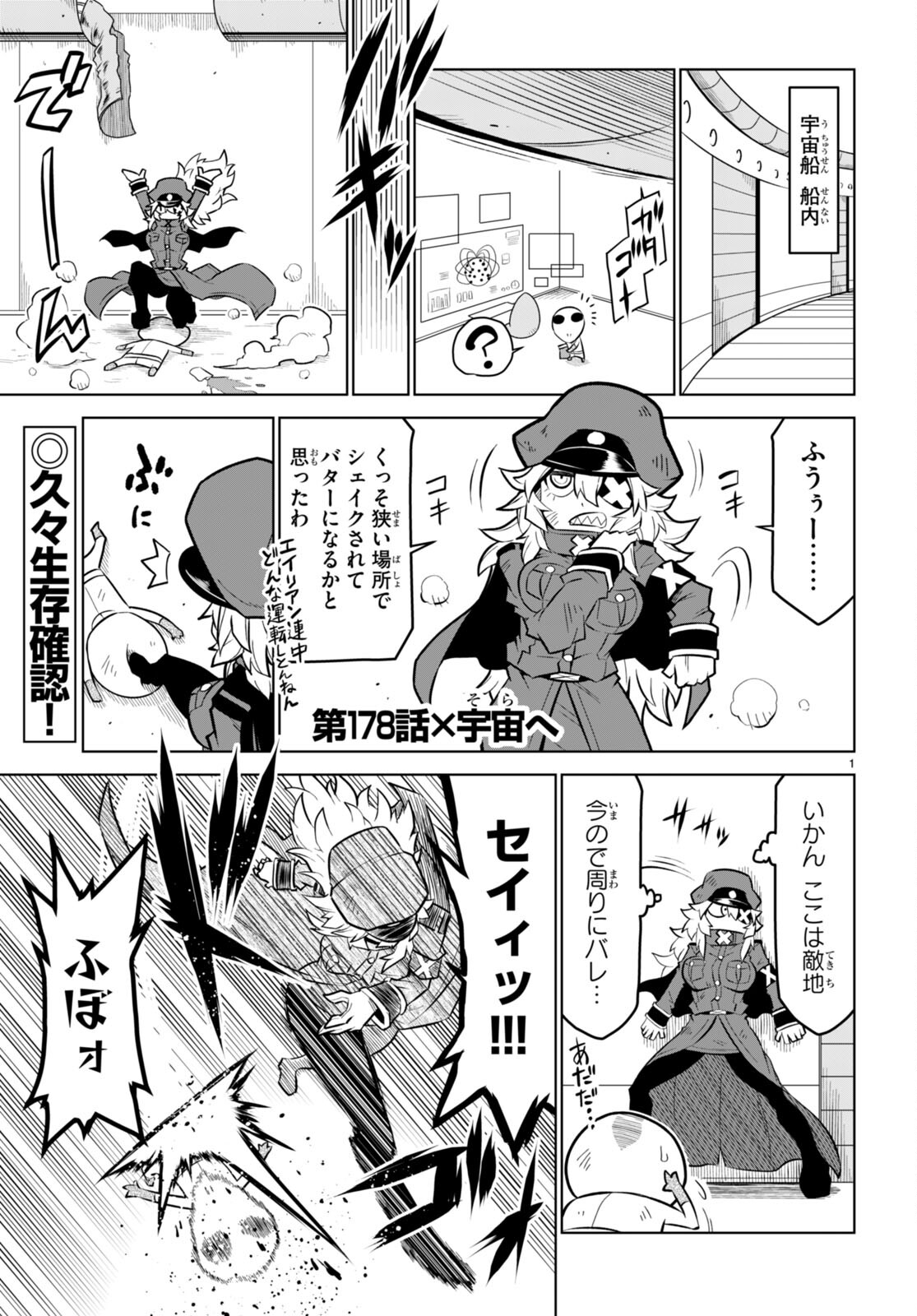 Zannen Onna-Kanbu Black General-san Chapter 178 1ページ