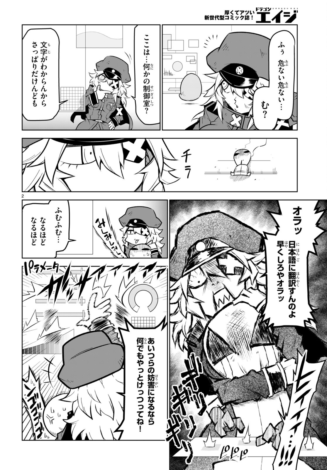 Zannen Onna-Kanbu Black General-san Chapter 178 2ページ