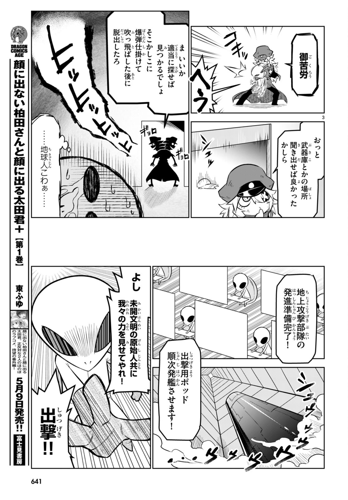 Zannen Onna-Kanbu Black General-san Chapter 178 3ページ