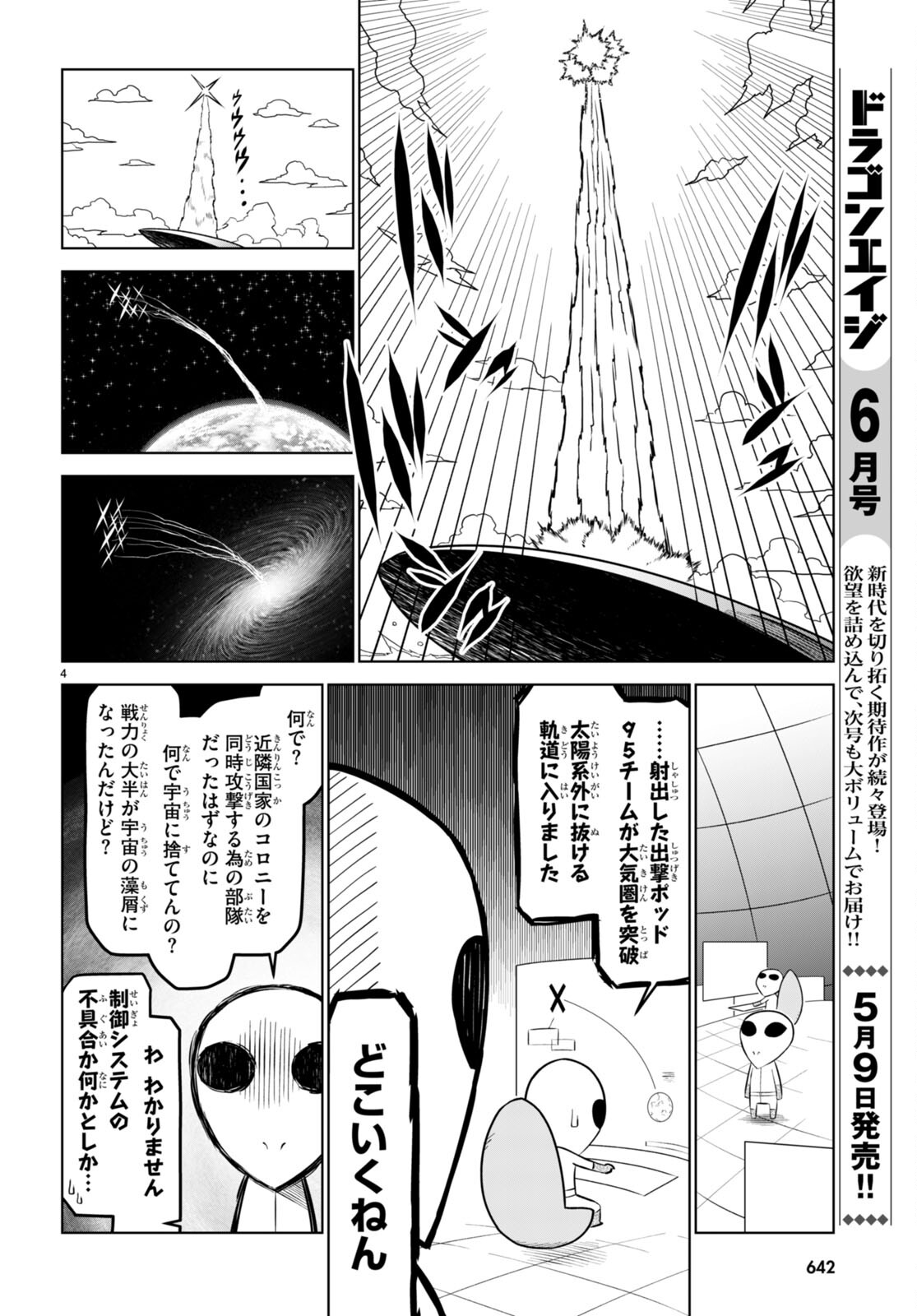 Zannen Onna-Kanbu Black General-san Chapter 178 4ページ