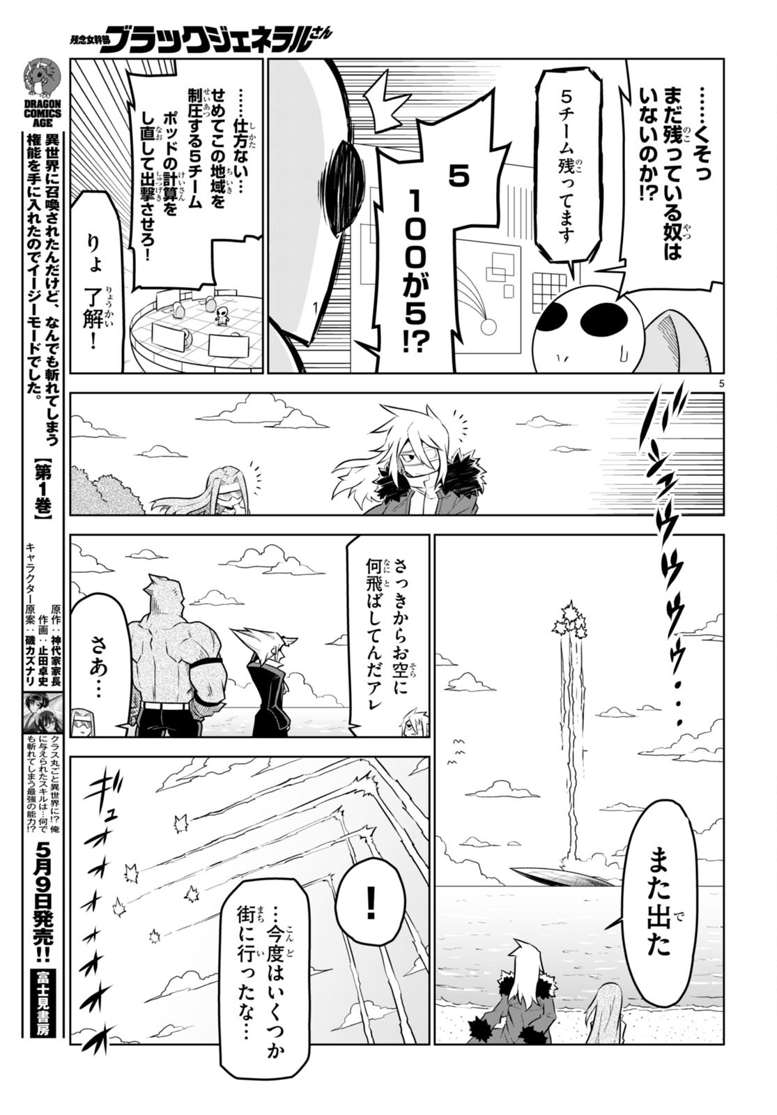Zannen Onna-Kanbu Black General-san Chapter 178 5ページ