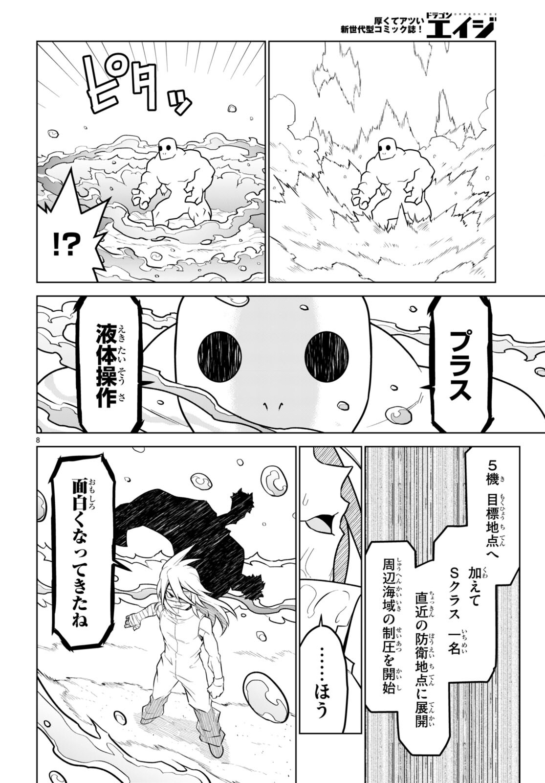 Zannen Onna-Kanbu Black General-san Chapter 178 8ページ