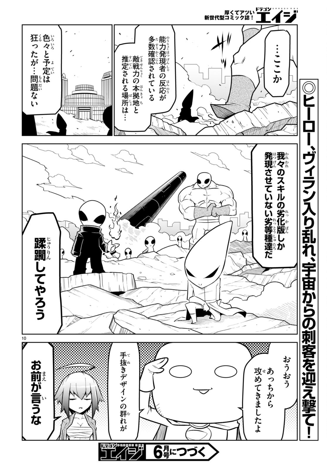 Zannen Onna-Kanbu Black General-san Chapter 178 10ページ