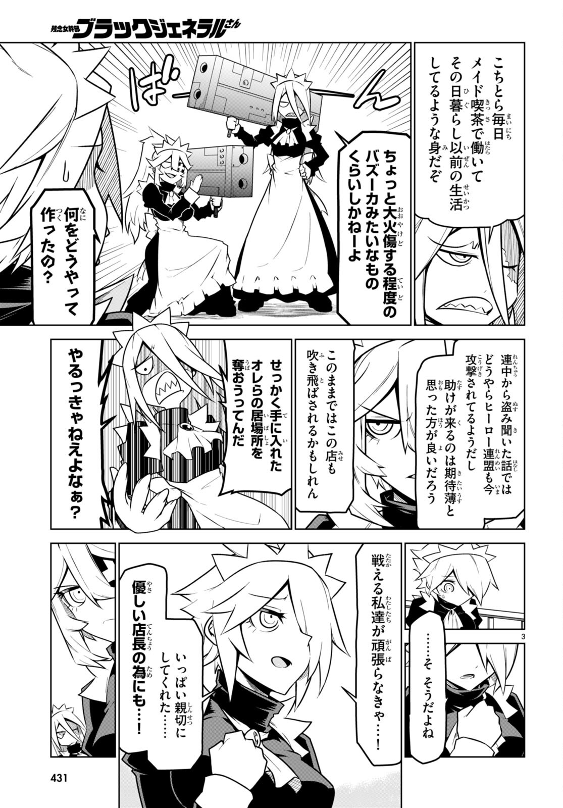 Zannen Onna-Kanbu Black General-san Chapter 179 3ページ