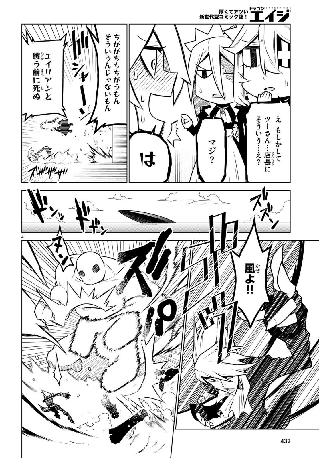 Zannen Onna-Kanbu Black General-san Chapter 179 4ページ