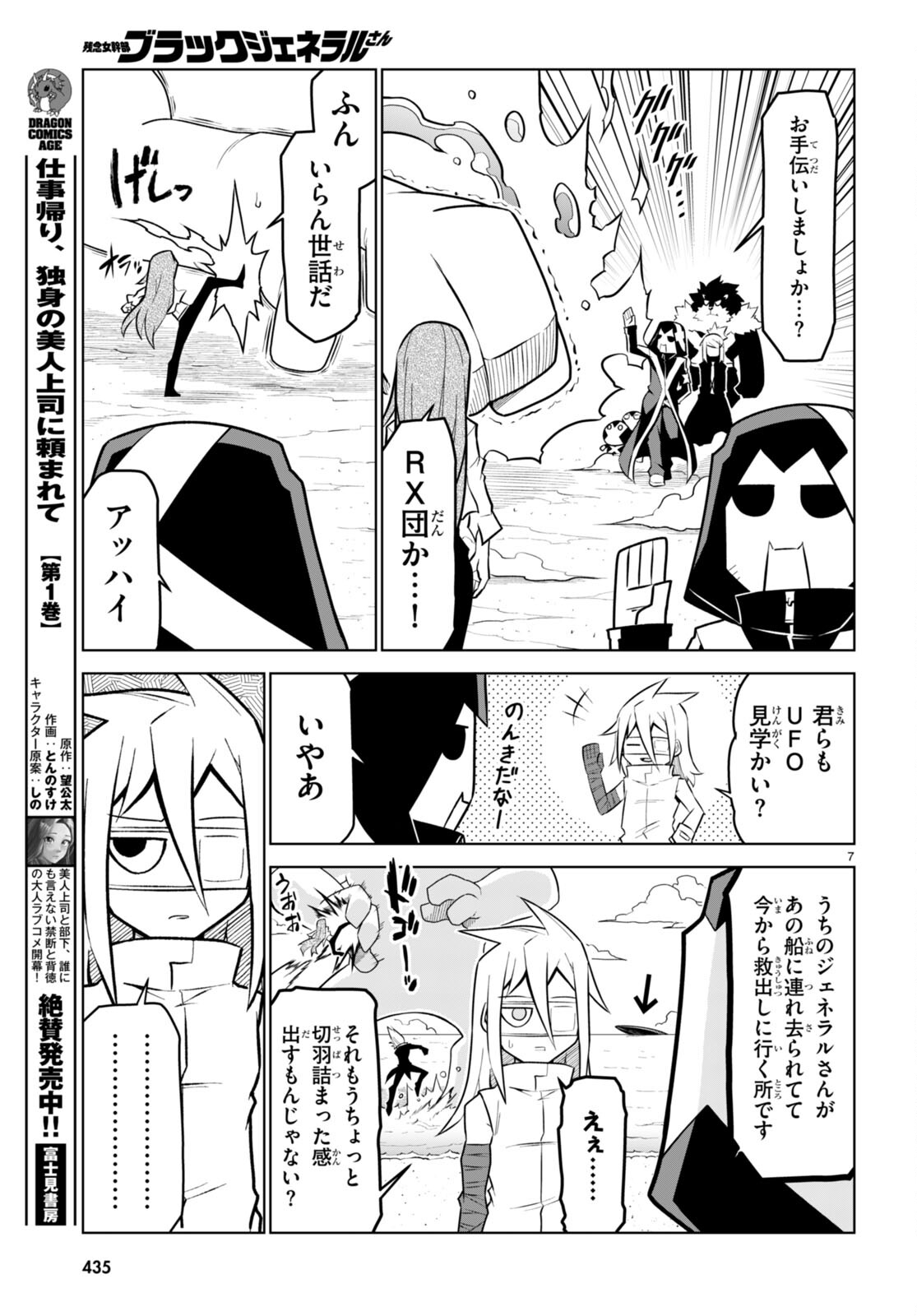Zannen Onna-Kanbu Black General-san Chapter 179 7ページ