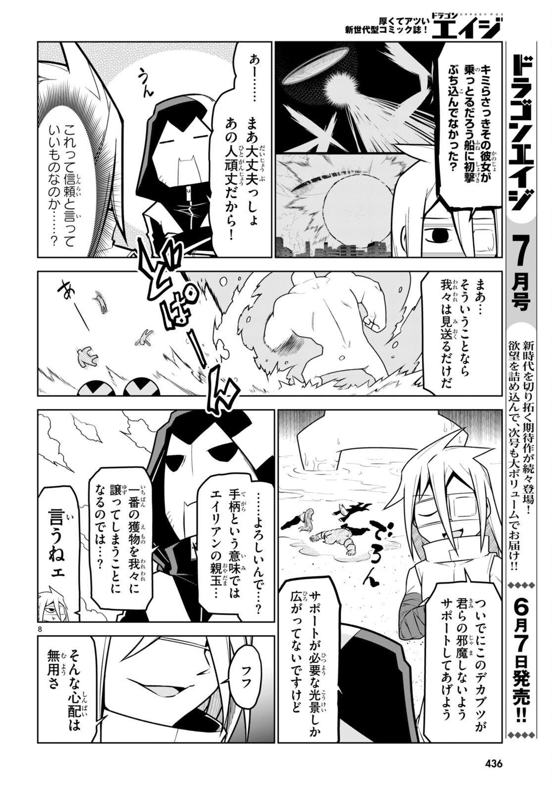 Zannen Onna-Kanbu Black General-san Chapter 179 8ページ