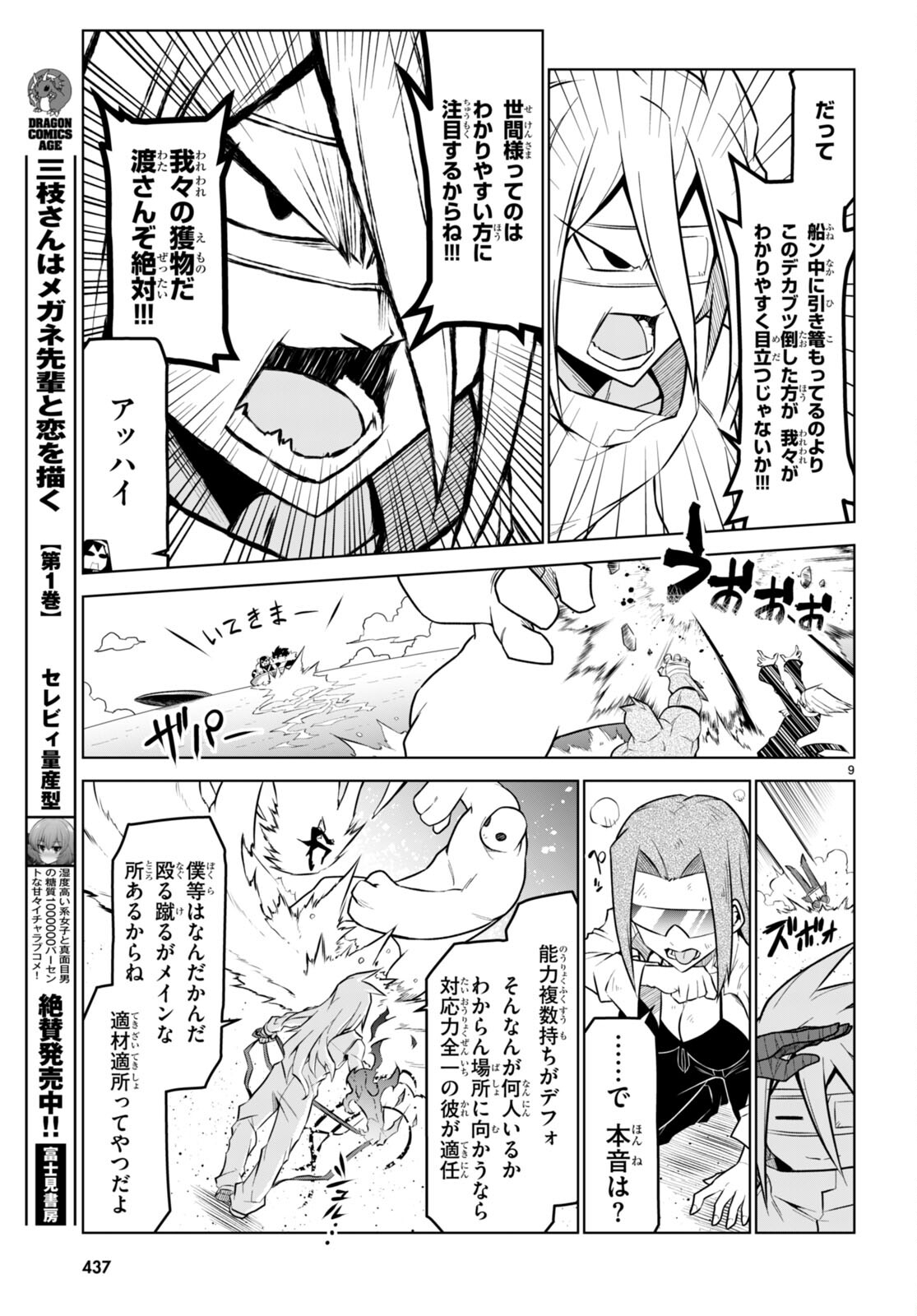 Zannen Onna-Kanbu Black General-san Chapter 179 9ページ