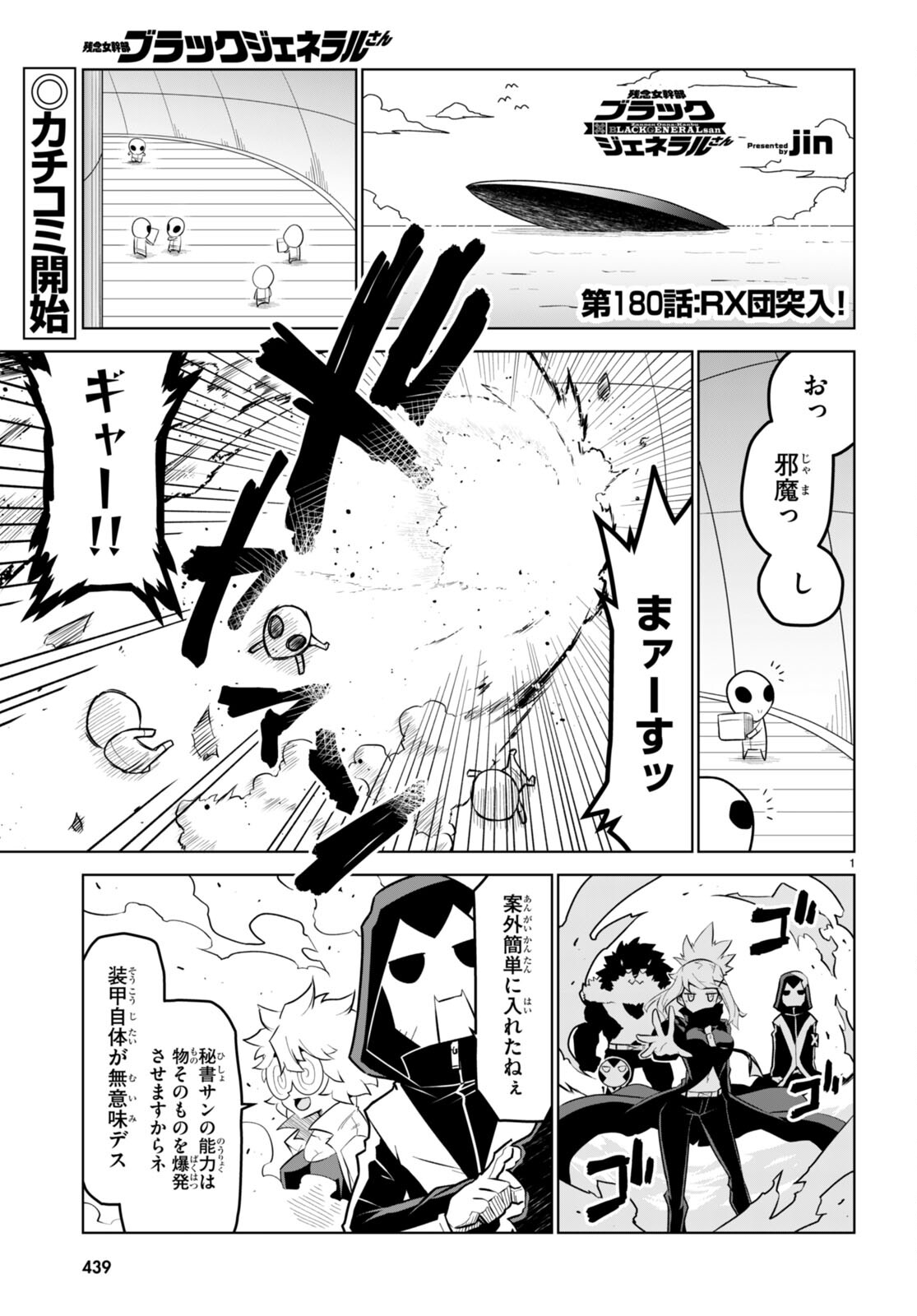 Zannen Onna-Kanbu Black General-san Chapter 180 1ページ