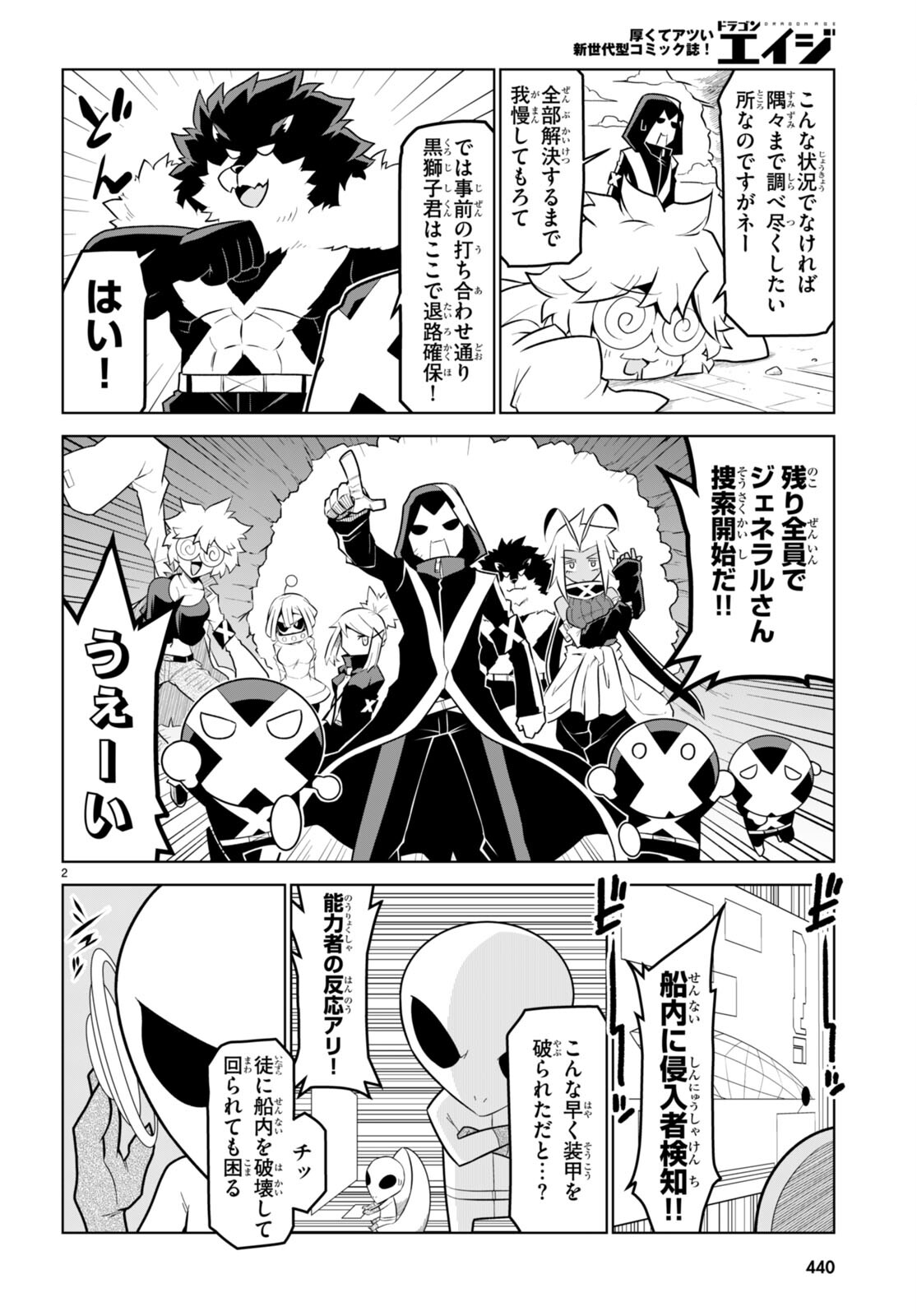 Zannen Onna-Kanbu Black General-san Chapter 180 2ページ
