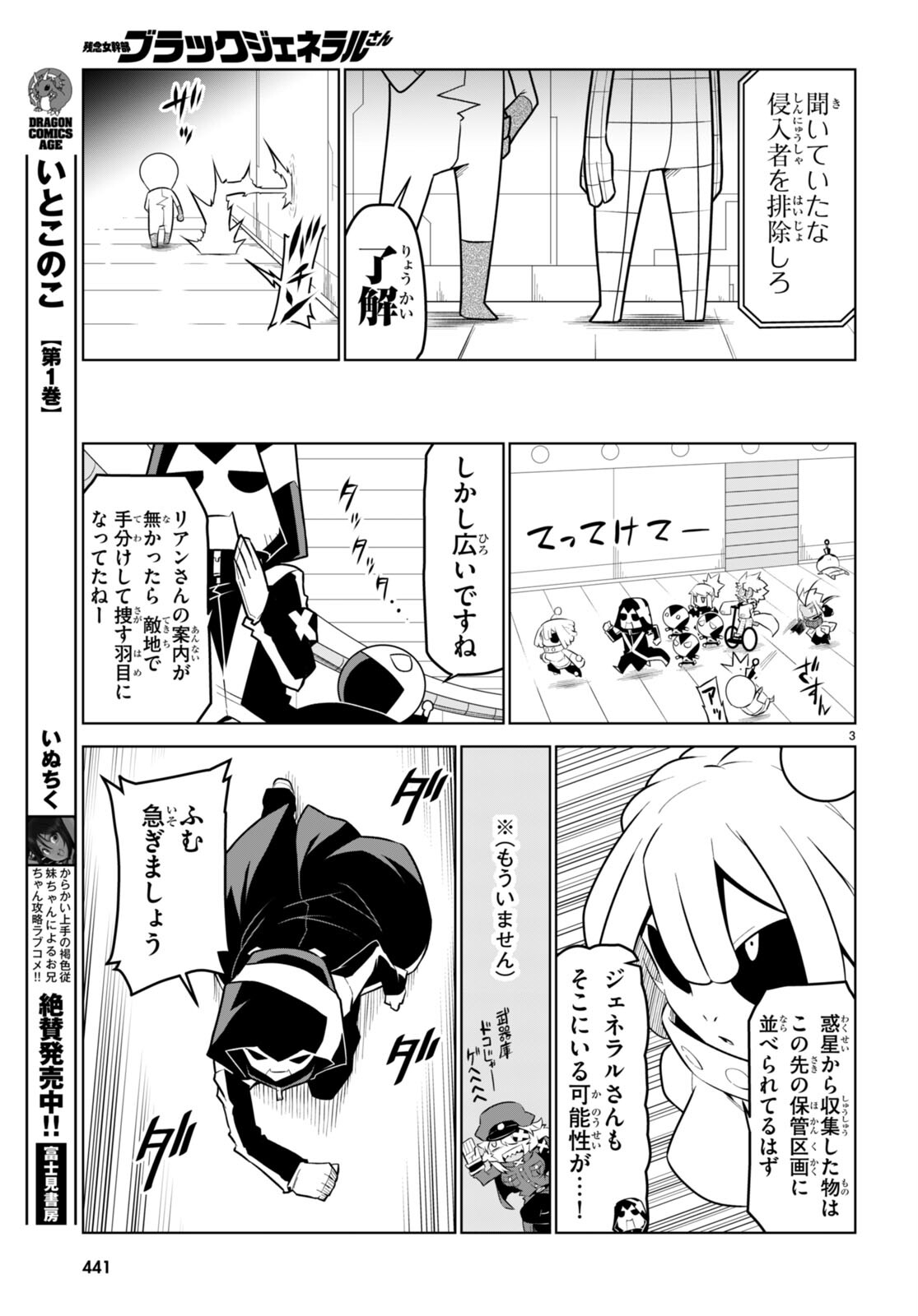 Zannen Onna-Kanbu Black General-san Chapter 180 3ページ