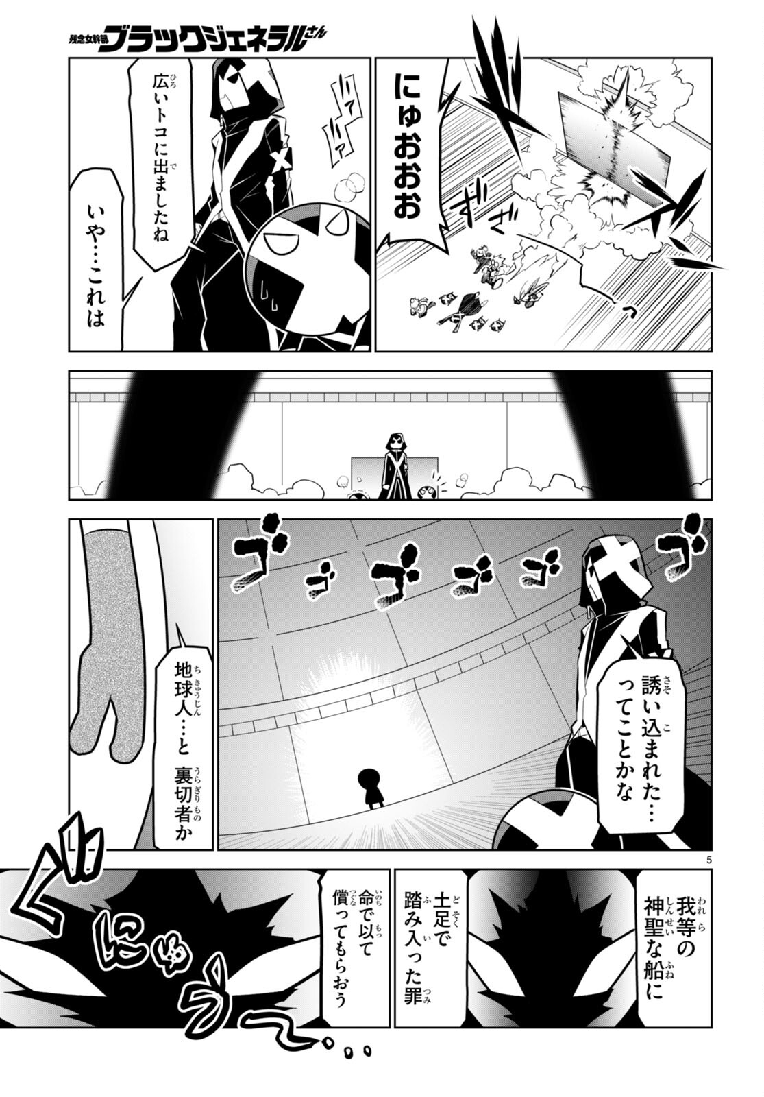 Zannen Onna-Kanbu Black General-san Chapter 180 5ページ