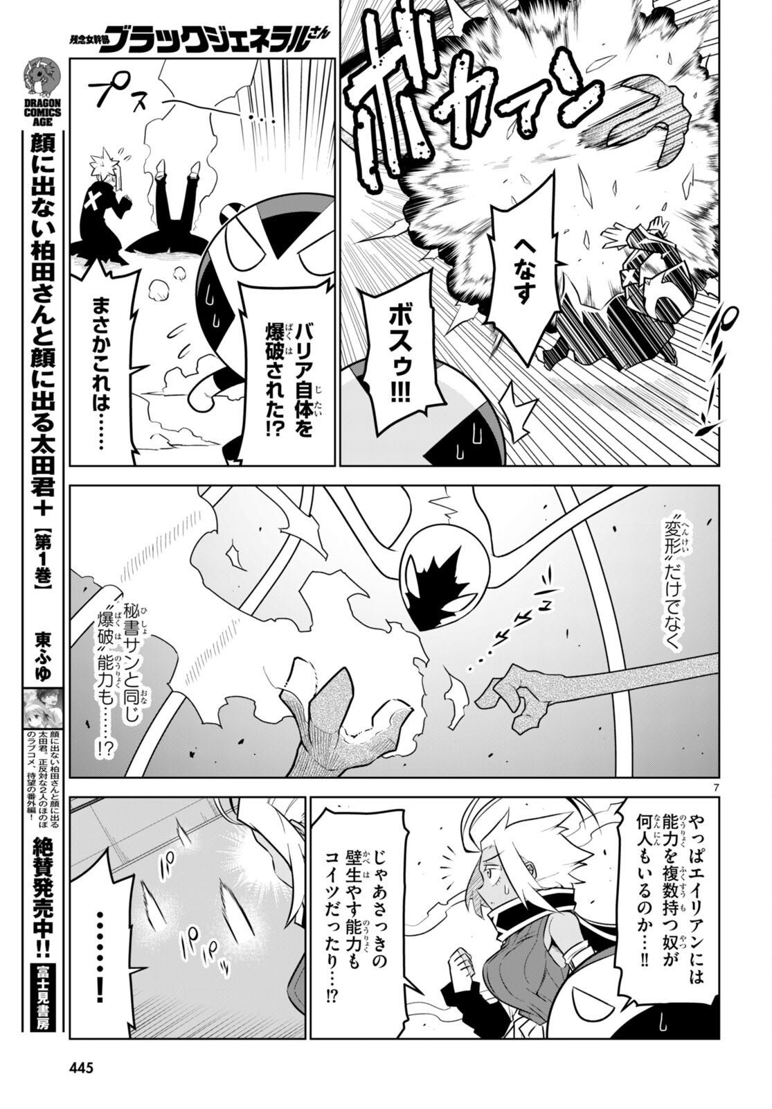Zannen Onna-Kanbu Black General-san Chapter 180 7ページ