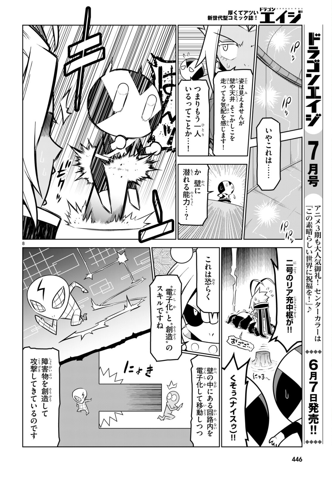 Zannen Onna-Kanbu Black General-san Chapter 180 8ページ