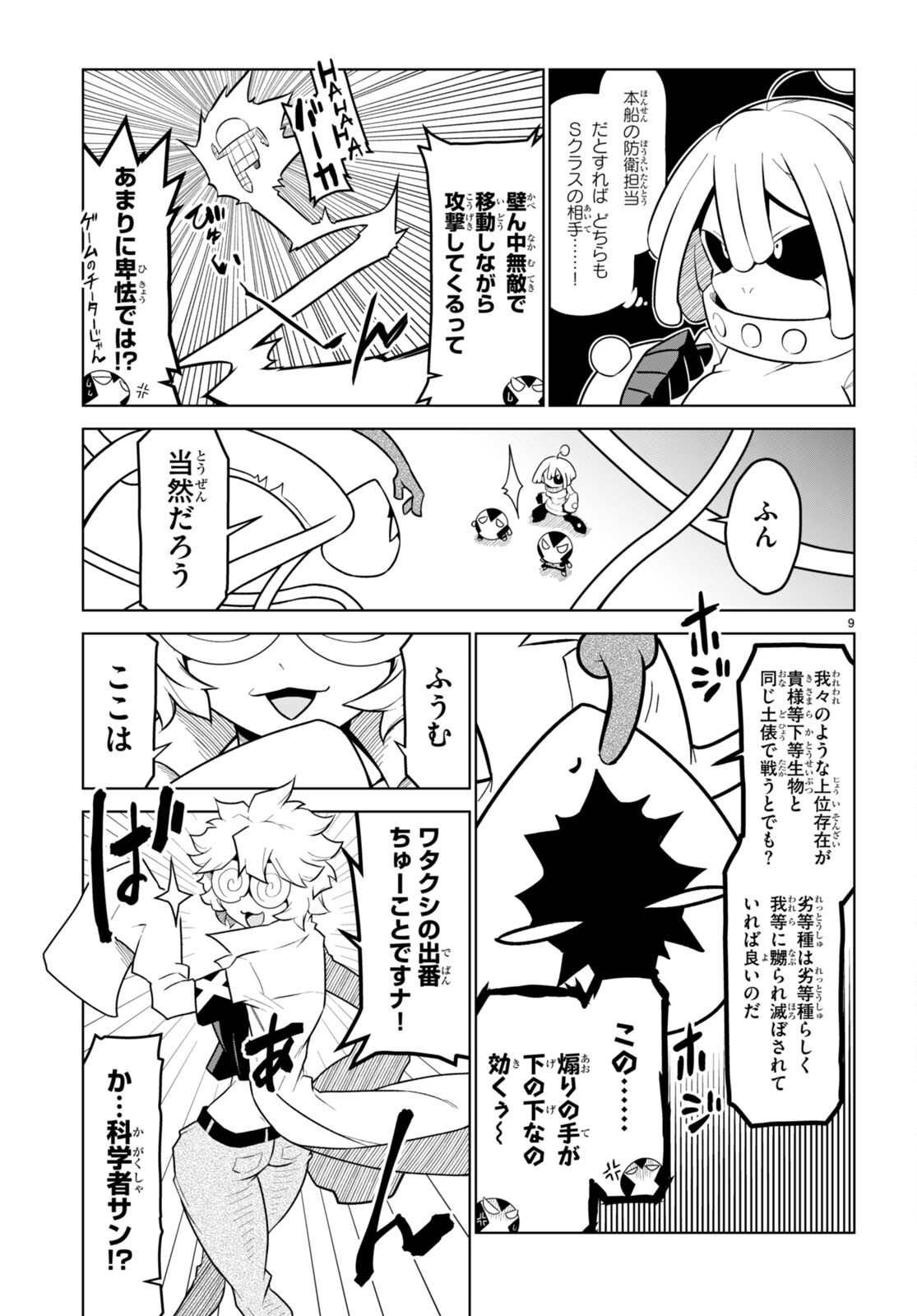 Zannen Onna-Kanbu Black General-san Chapter 180 9ページ