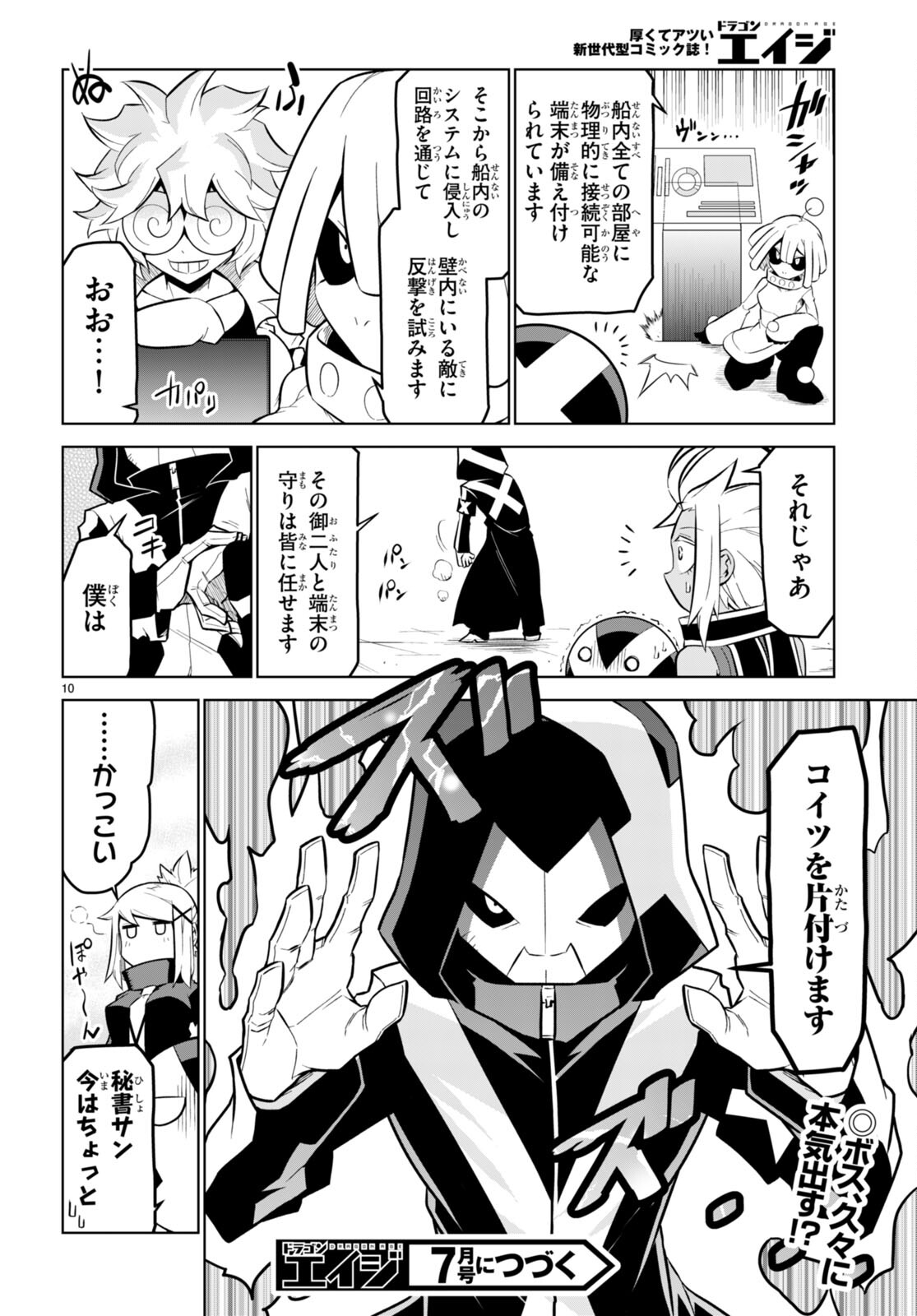 Zannen Onna-Kanbu Black General-san Chapter 180 10ページ