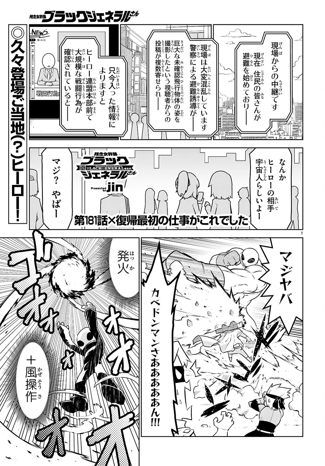 Zannen Onna-Kanbu Black General-san Chapter 181 1ページ