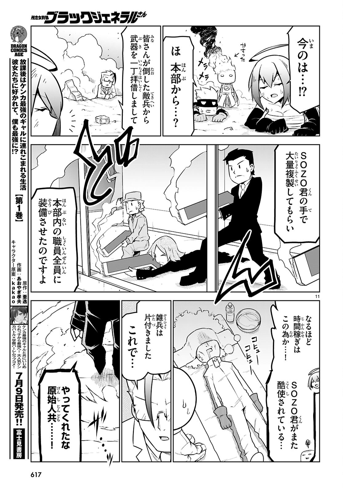 Zannen Onna-Kanbu Black General-san Chapter 181 11ページ