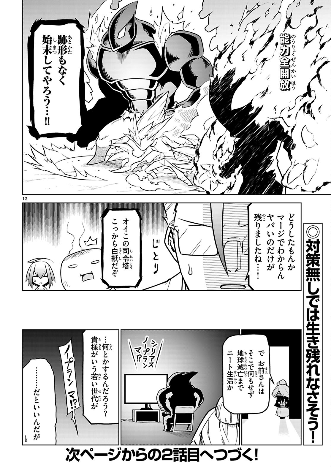 Zannen Onna-Kanbu Black General-san Chapter 181 12ページ