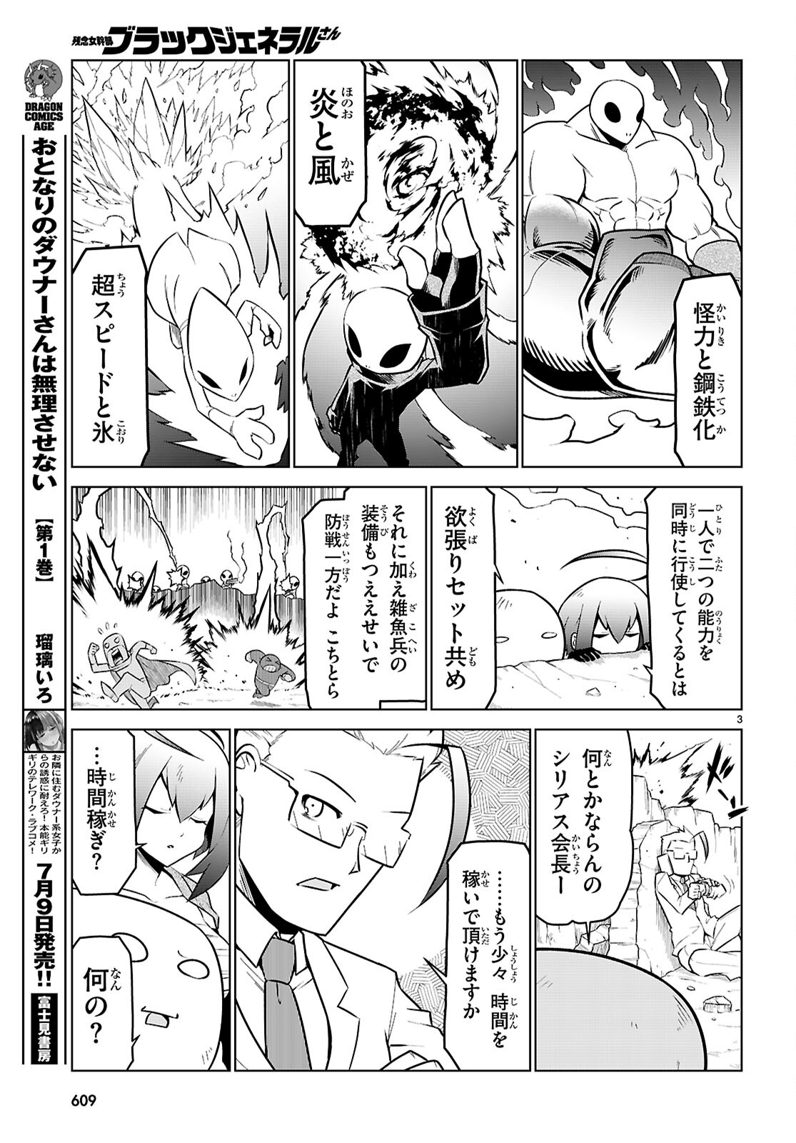 Zannen Onna-Kanbu Black General-san Chapter 181 3ページ