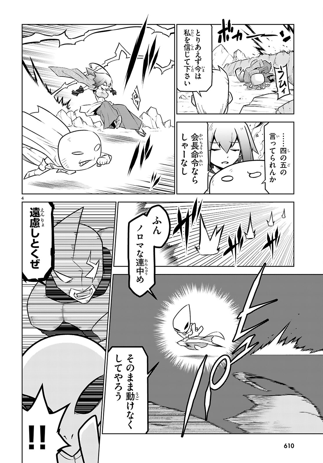 Zannen Onna-Kanbu Black General-san Chapter 181 4ページ