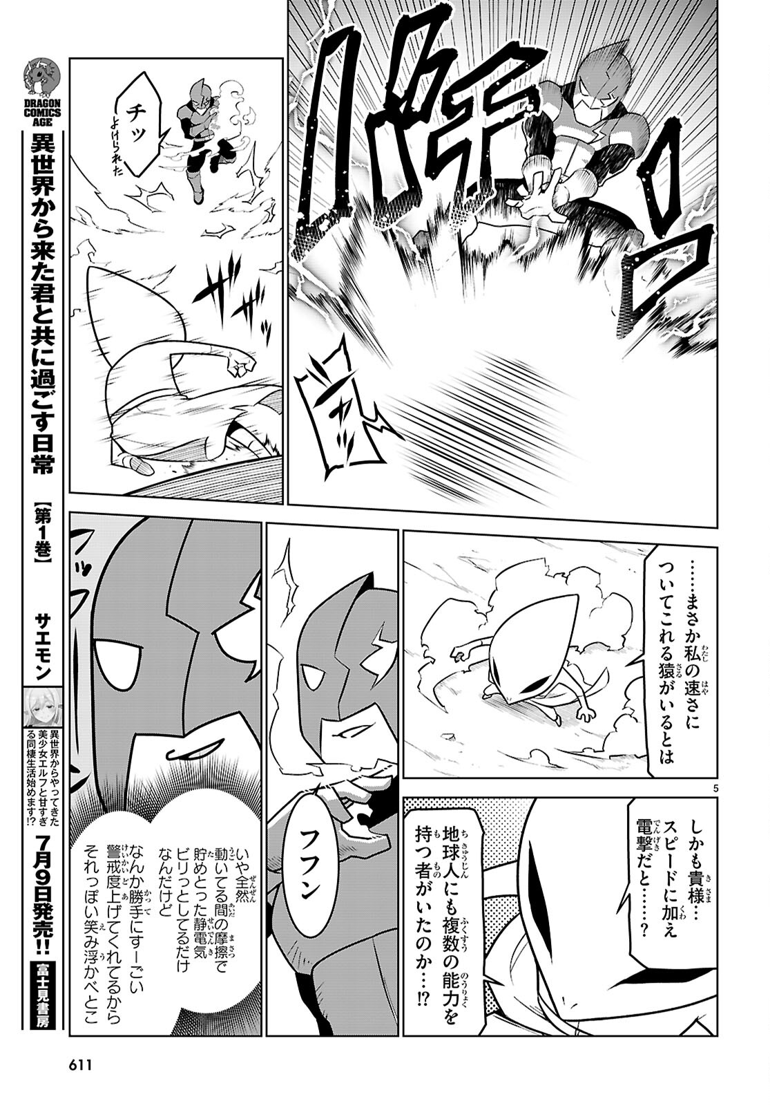Zannen Onna-Kanbu Black General-san Chapter 181 5ページ