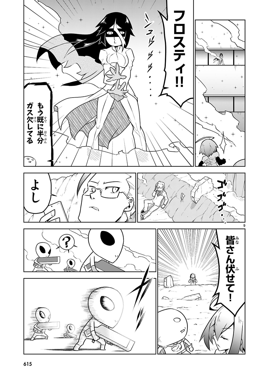 Zannen Onna-Kanbu Black General-san Chapter 181 9ページ