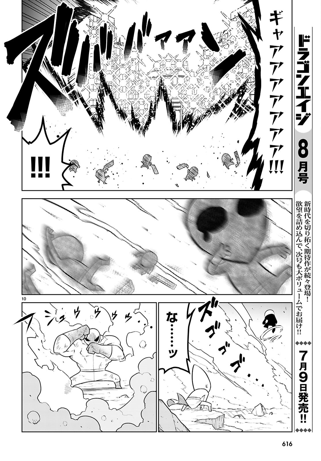 Zannen Onna-Kanbu Black General-san Chapter 181 10ページ