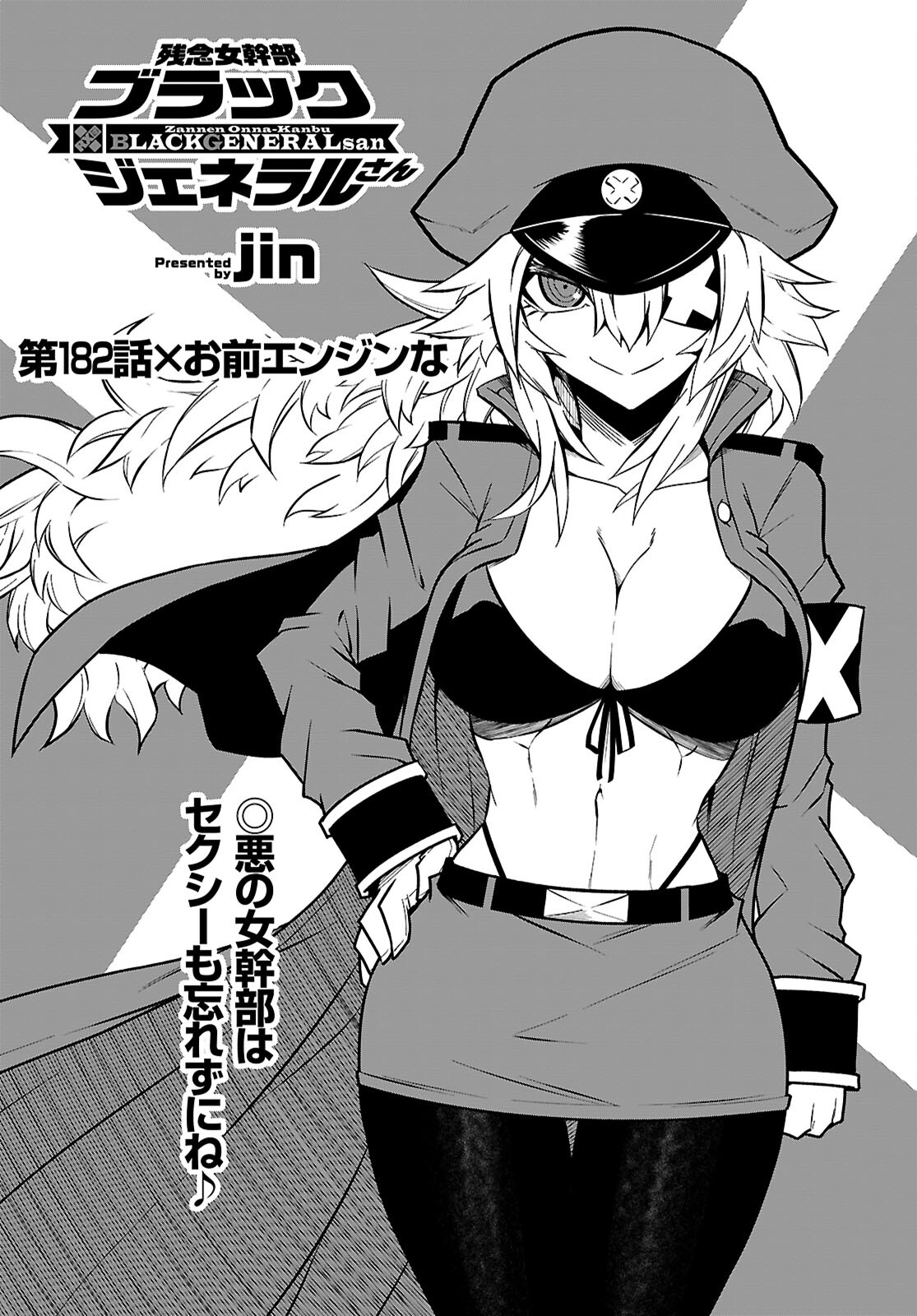 Zannen Onna-Kanbu Black General-san Chapter 182 1ページ