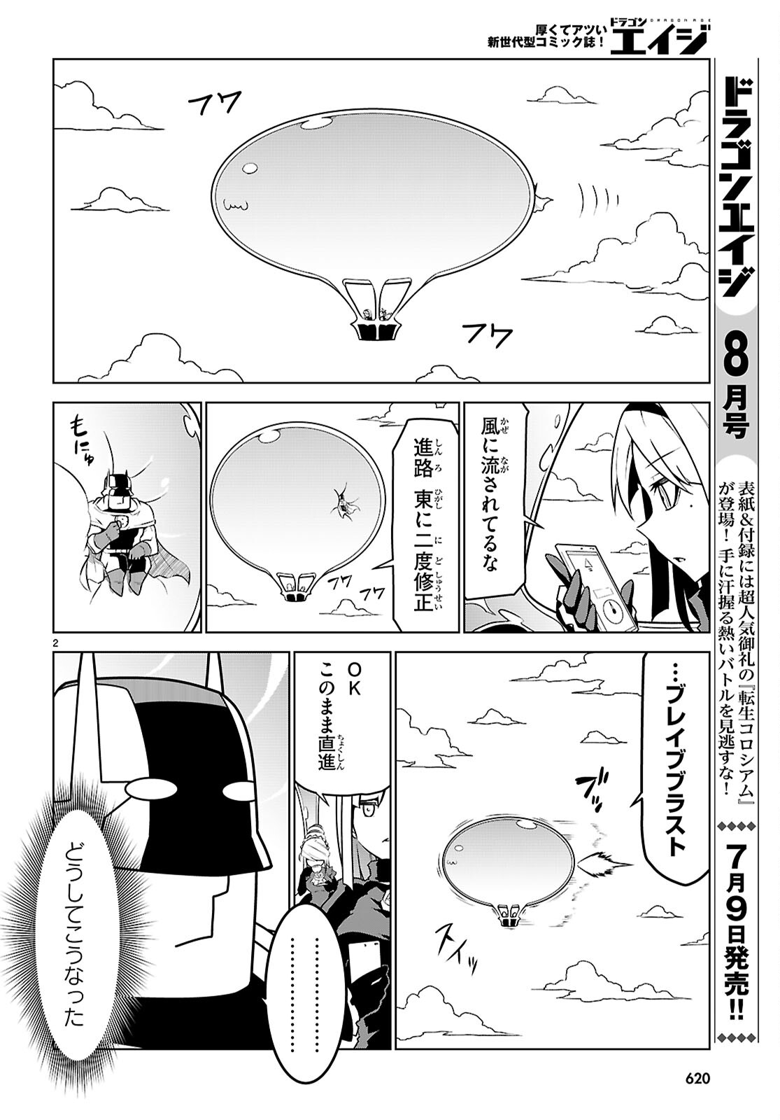 Zannen Onna-Kanbu Black General-san Chapter 182 2ページ