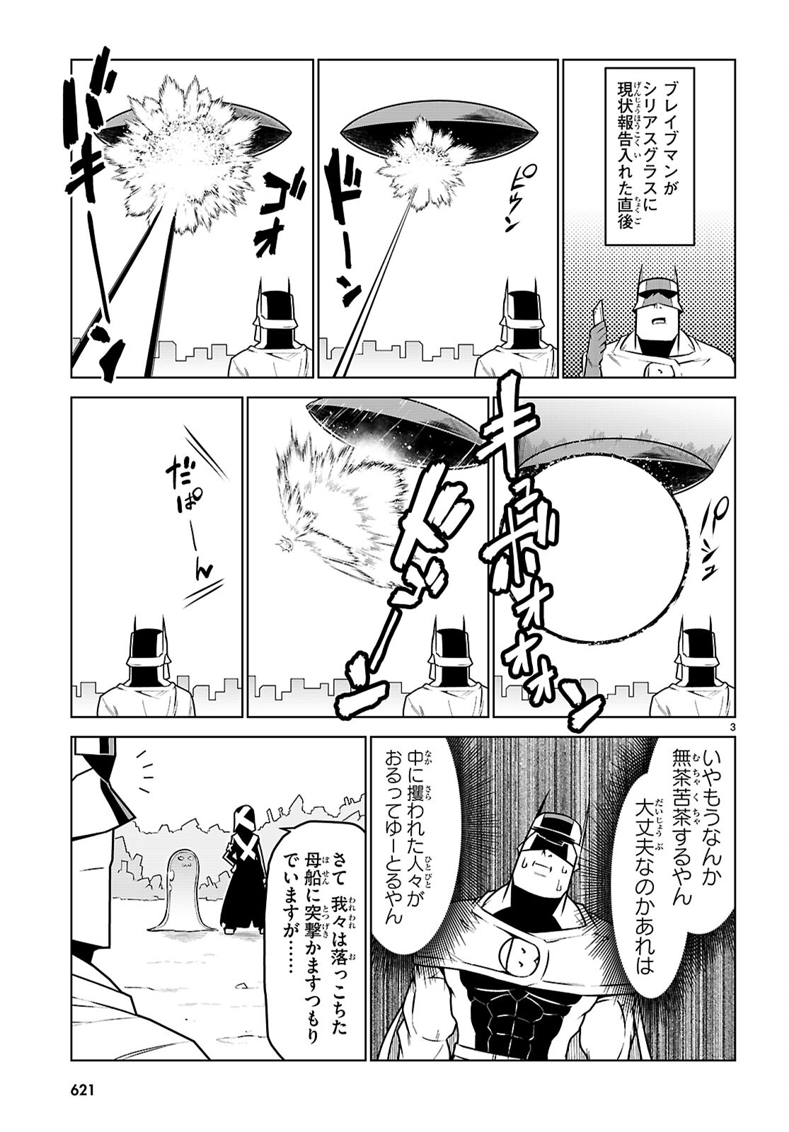 Zannen Onna-Kanbu Black General-san Chapter 182 3ページ