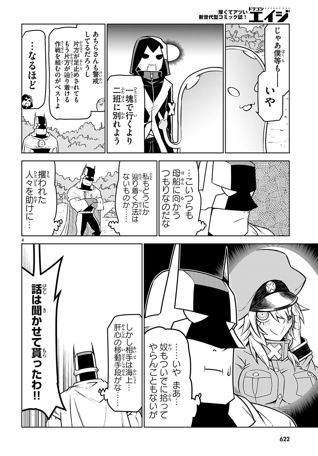Zannen Onna-Kanbu Black General-san Chapter 182 4ページ