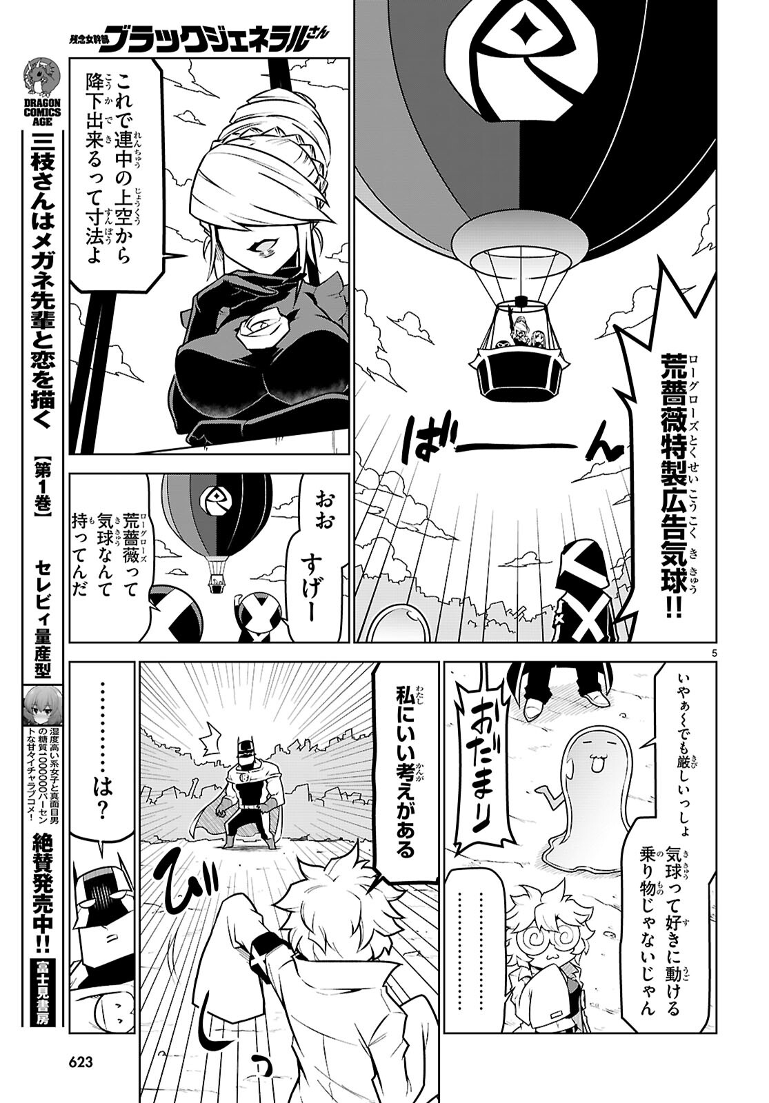 Zannen Onna-Kanbu Black General-san Chapter 182 5ページ