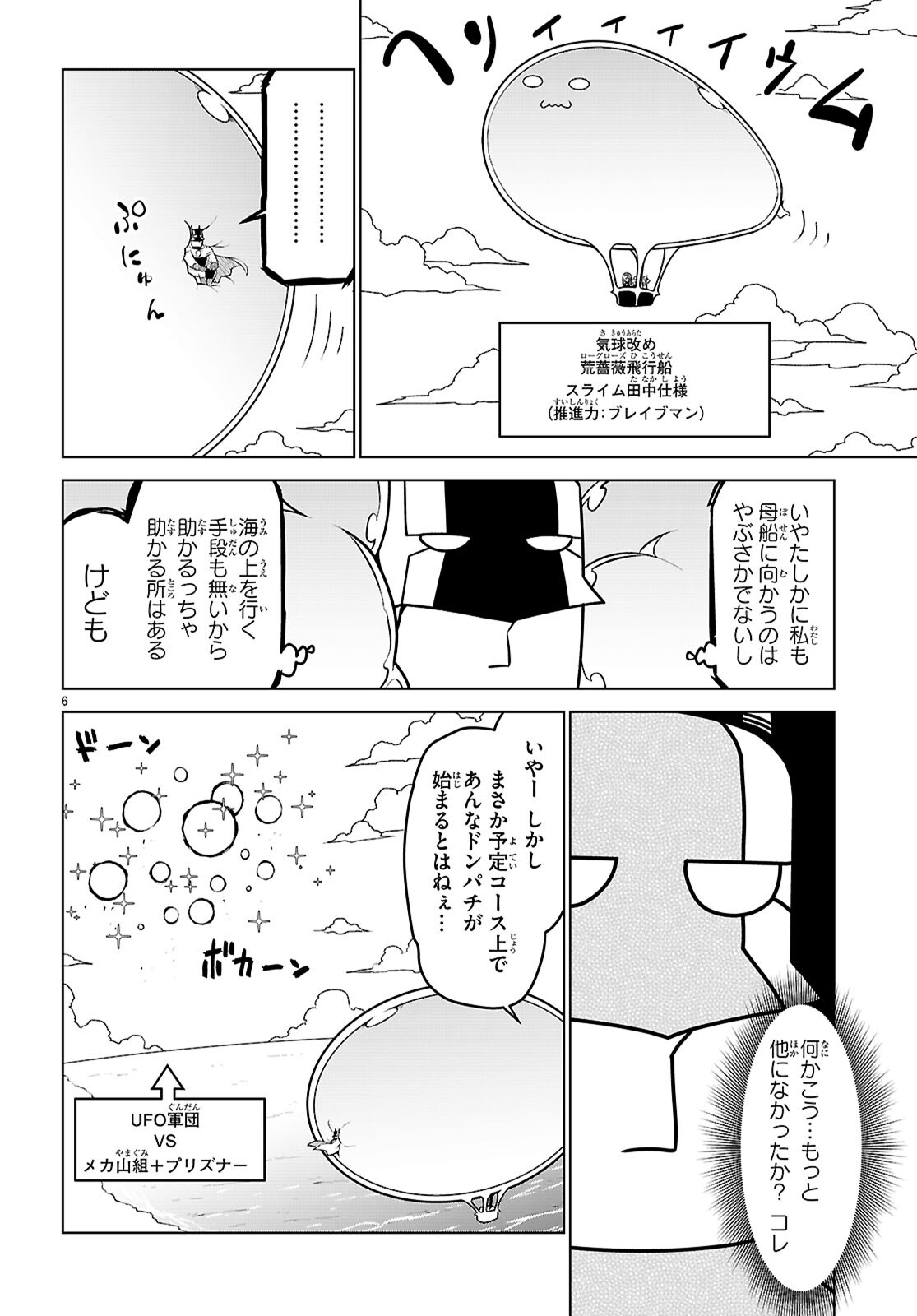 Zannen Onna-Kanbu Black General-san Chapter 182 6ページ