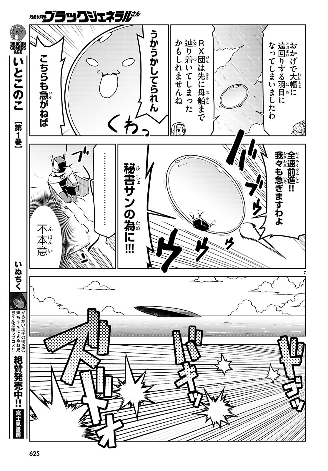 Zannen Onna-Kanbu Black General-san Chapter 182 7ページ