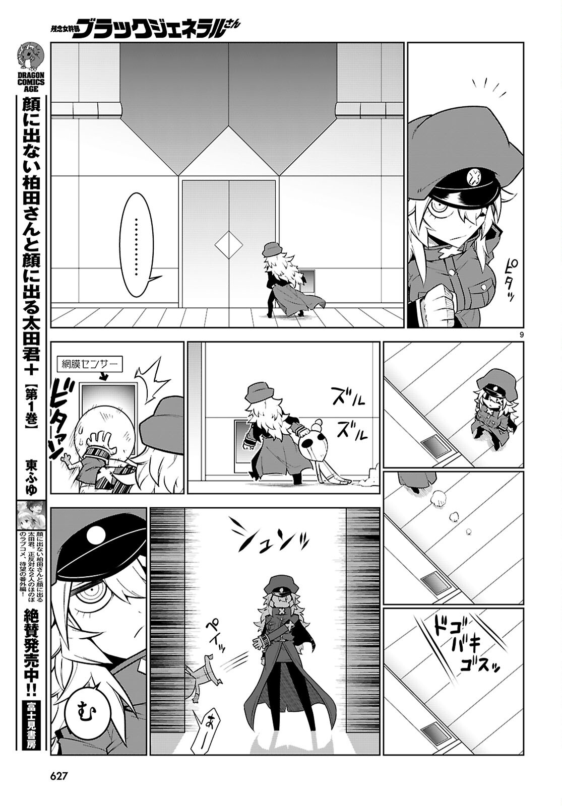 Zannen Onna-Kanbu Black General-san Chapter 182 9ページ