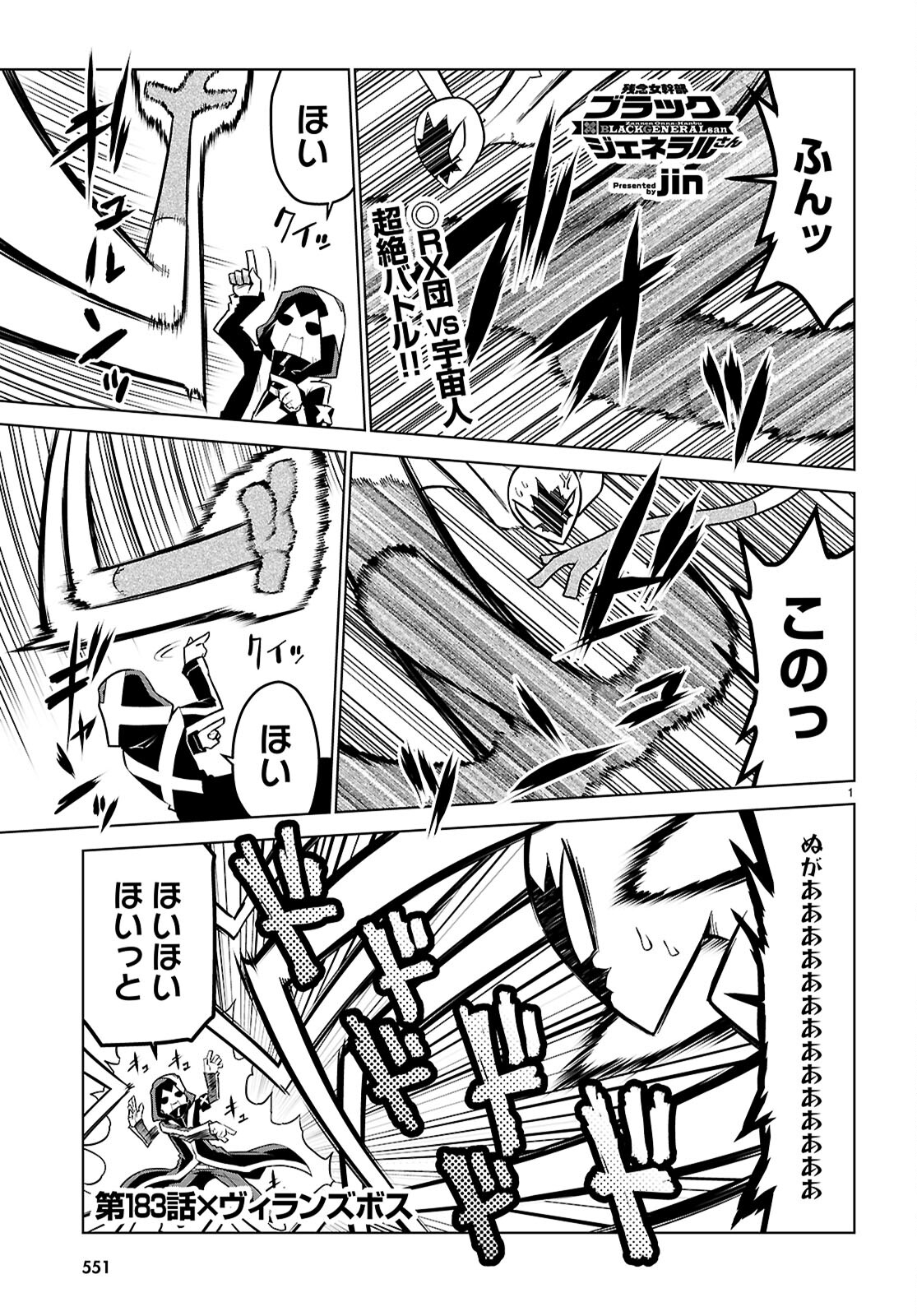 Zannen Onna-Kanbu Black General-san Chapter 183 1ページ