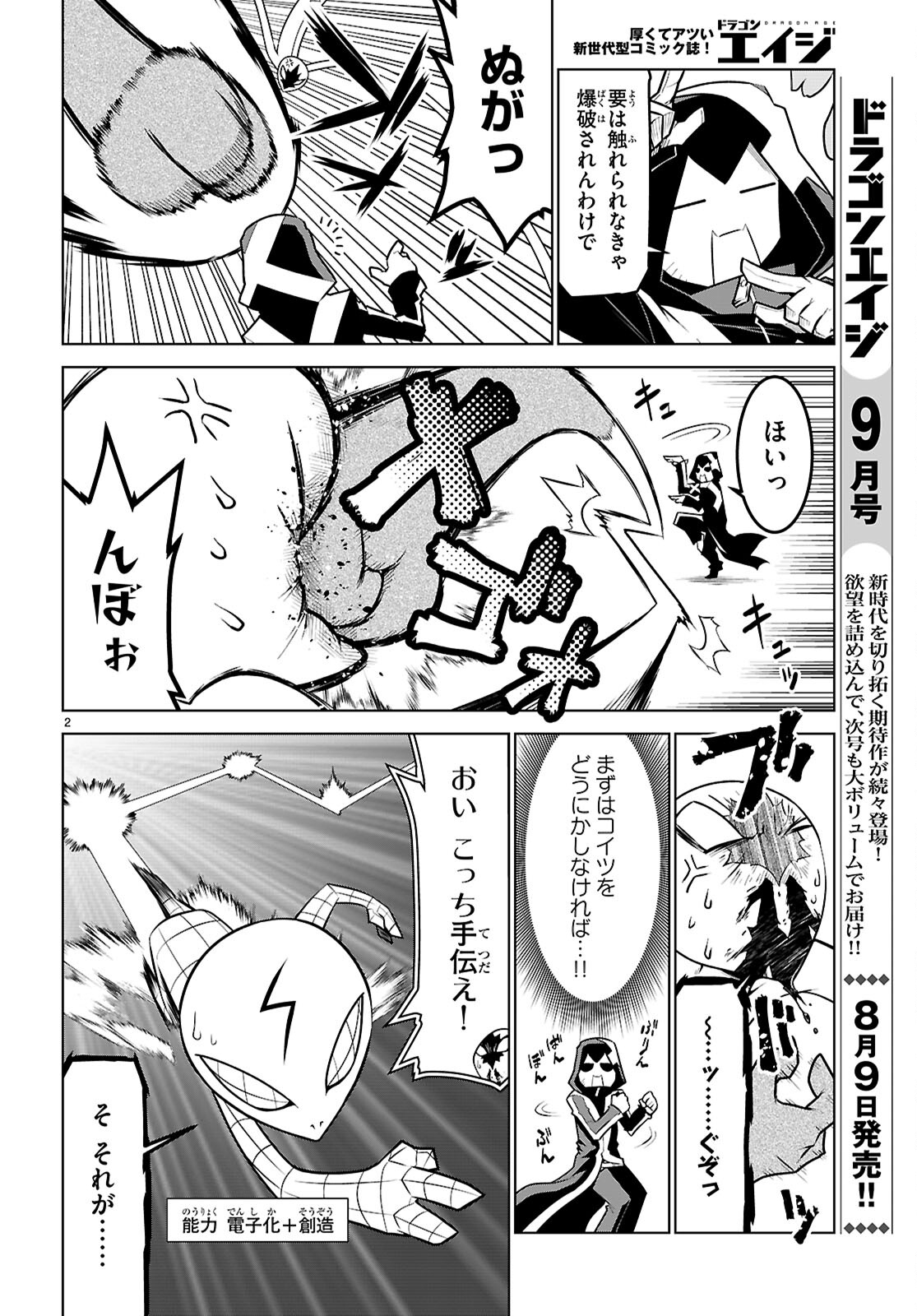 Zannen Onna-Kanbu Black General-san Chapter 183 2ページ