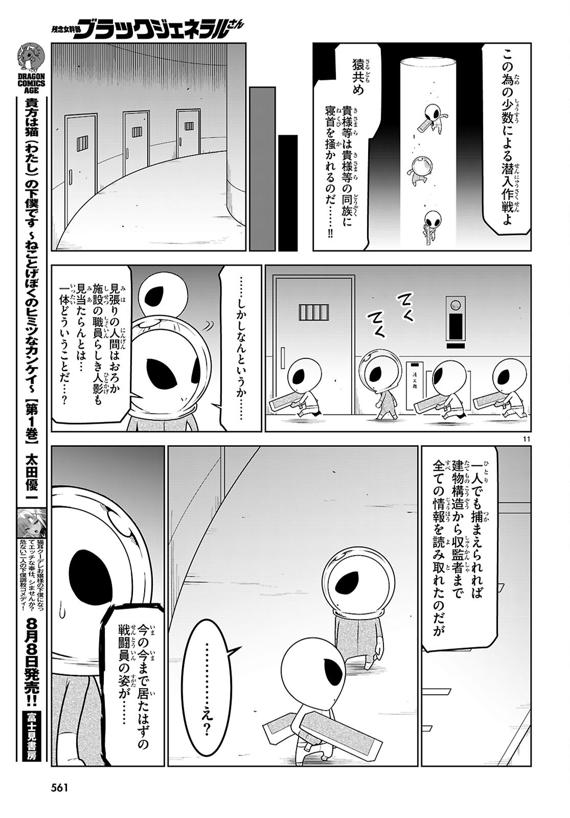 Zannen Onna-Kanbu Black General-san Chapter 183 11ページ