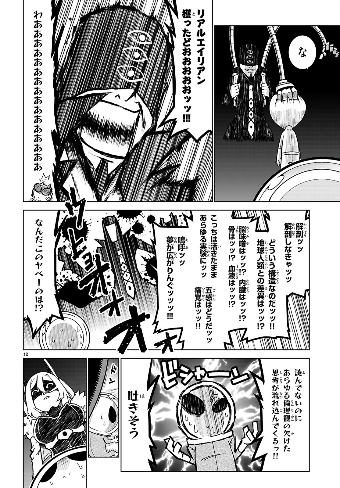 Zannen Onna-Kanbu Black General-san Chapter 183 12ページ