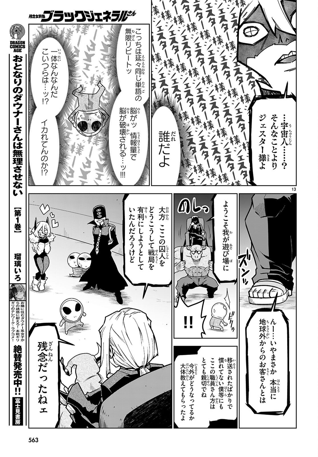 Zannen Onna-Kanbu Black General-san Chapter 183 13ページ