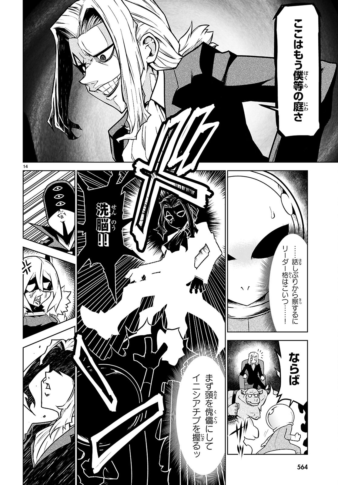 Zannen Onna-Kanbu Black General-san Chapter 183 14ページ