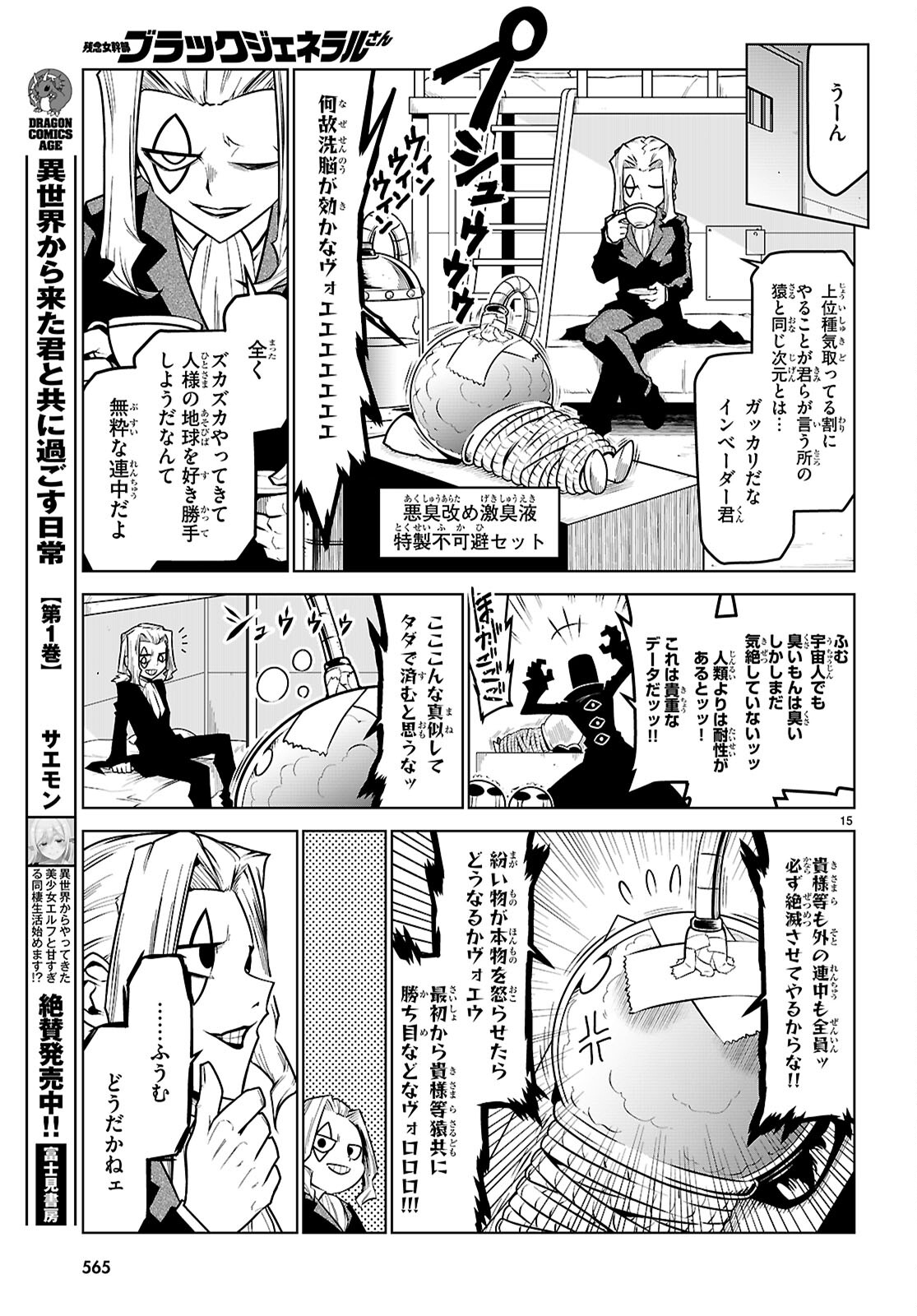 Zannen Onna-Kanbu Black General-san Chapter 183 15ページ