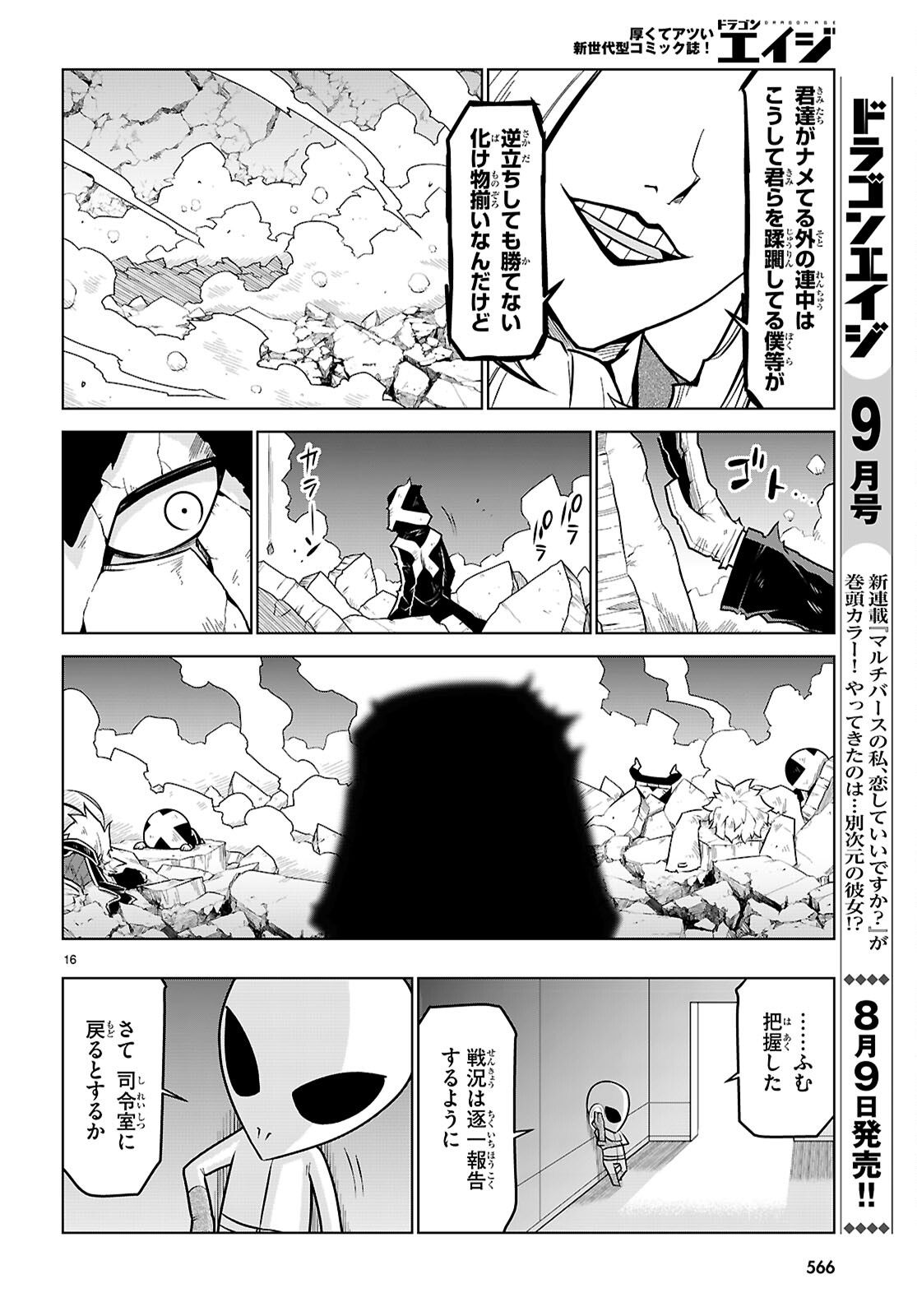 Zannen Onna-Kanbu Black General-san Chapter 183 16ページ