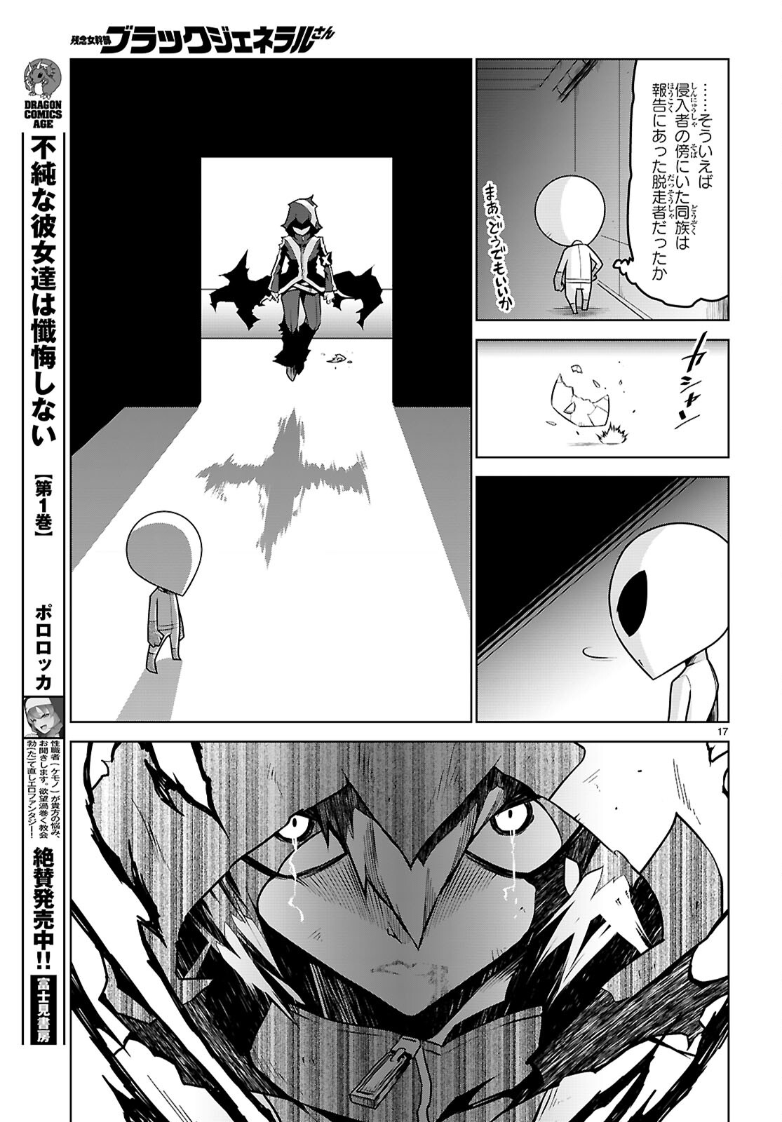 Zannen Onna-Kanbu Black General-san Chapter 183 17ページ