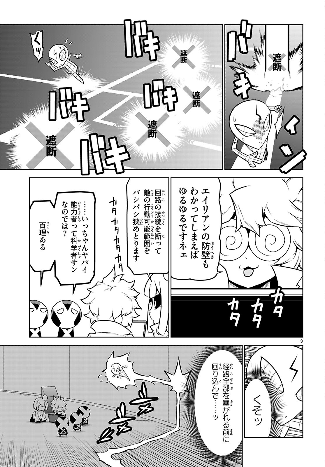Zannen Onna-Kanbu Black General-san Chapter 183 3ページ