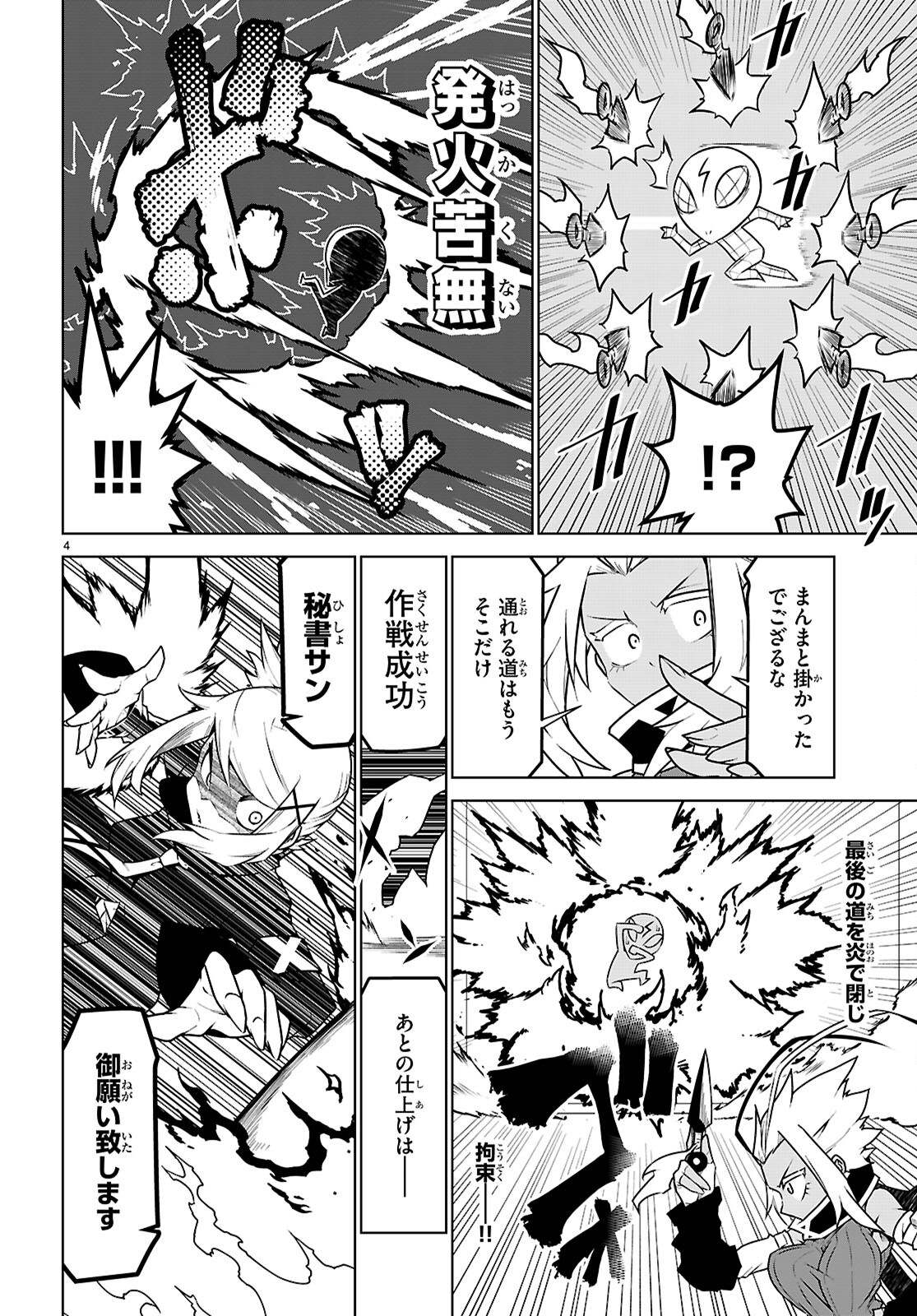 Zannen Onna-Kanbu Black General-san Chapter 183 4ページ